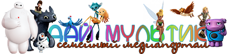 Медиапортал для всей семьи.